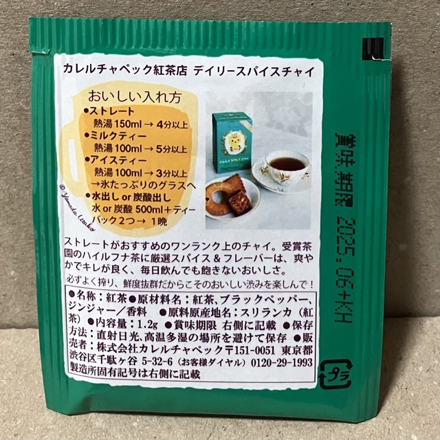 何でも揃う カレルチャペック紅茶店✤デイリースパイスチャイ5袋 tdh-latinoamerica.de