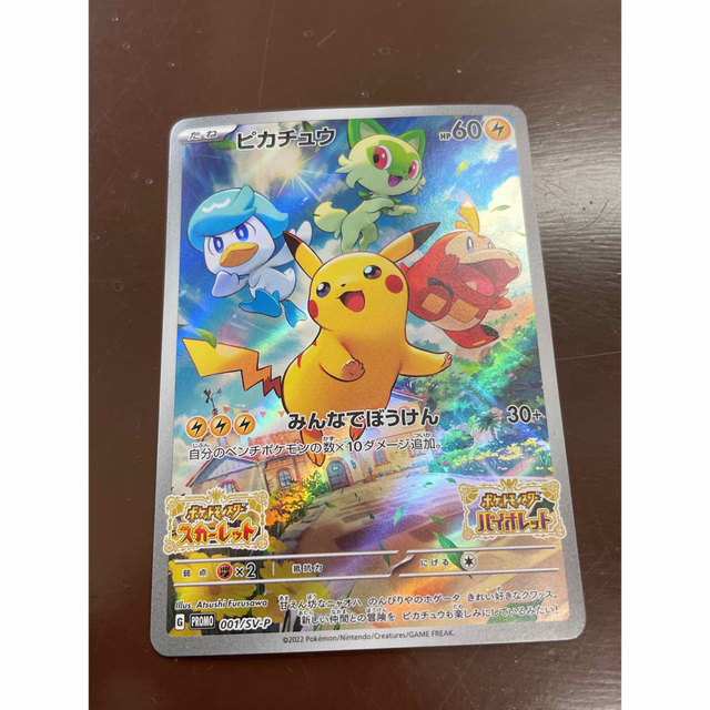 ポケットモンスタースカーレットバイオレット特典 プロモカードピカチュウ20枚