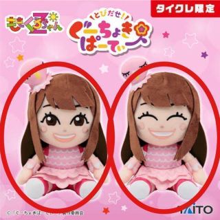 タイトー(TAITO)の《ぽっぽーあーりん 2種セット ①②》ももくろちゃんZ ぬいぐるみ(アイドルグッズ)