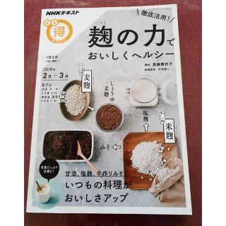 徹底活用!麹の力でおいしくヘルシー(料理/グルメ)