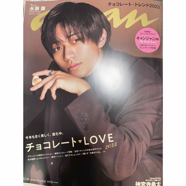 Johnny's(ジャニーズ)のanan 2023年 1/25号 エンタメ/ホビーの雑誌(その他)の商品写真