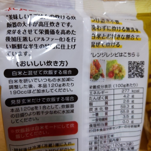 ゴールド発芽玄米360g×3袋 食品/飲料/酒の食品(米/穀物)の商品写真