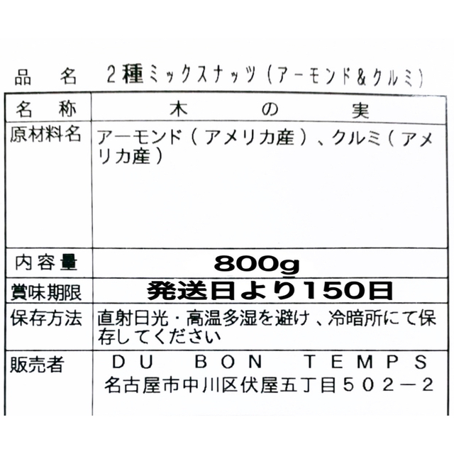 ⭐️特別セール⭐️2種ミックスナッツ 800g⭐️素焼きアーモンド 生クルミ  食品/飲料/酒の食品(菓子/デザート)の商品写真