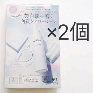 ナリスケショウヒン(ナリス化粧品)の美的　8月号　付録  ナリス化粧品　ザ・レチノタイム(サンプル/トライアルキット)