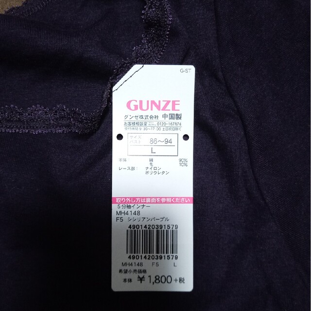 GUNZE(グンゼ)のグンゼ　HOTMAGIC　五分袖インナー レディースの下着/アンダーウェア(アンダーシャツ/防寒インナー)の商品写真