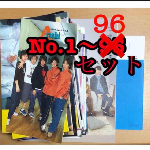 嵐　会報　NO.1〜NO.20会報ファイル付き