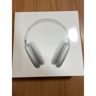 アップル(Apple)のAPPLE ワイヤレスヘッドホン AIRPODS MAX SILVER新品未使用(ヘッドフォン/イヤフォン)