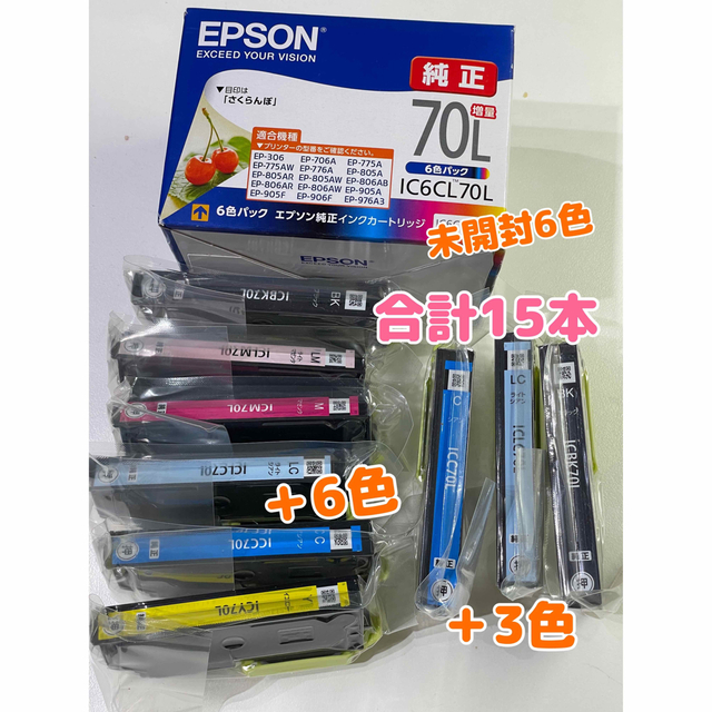 純正全15本EPSON IC6CL70 6色セット×2＋バラ3 【メーカー直売