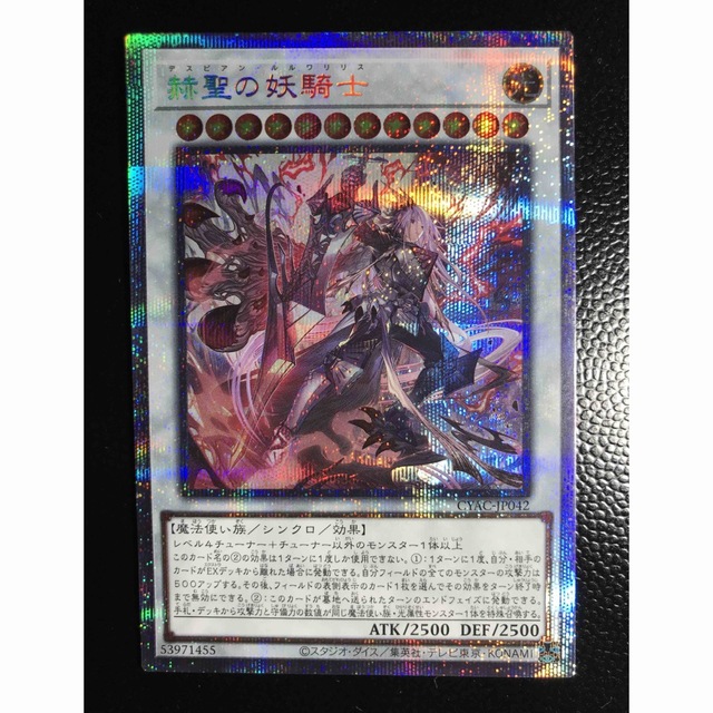 PSA9 赫聖の妖騎士　プリズマティックシークレット　遊戯王