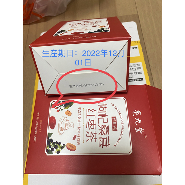 桑の実ティー　13包　健康茶　八宝茶　2包プレゼント付き 食品/飲料/酒の飲料(茶)の商品写真