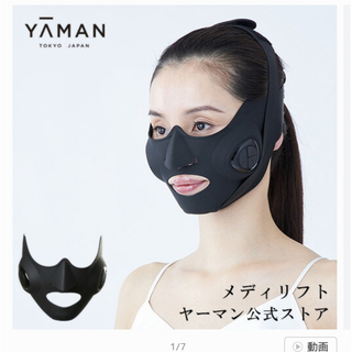 ヤーマン(YA-MAN)の処分価格　YA−MAN EP-14BB メディリフト(フェイスケア/美顔器)