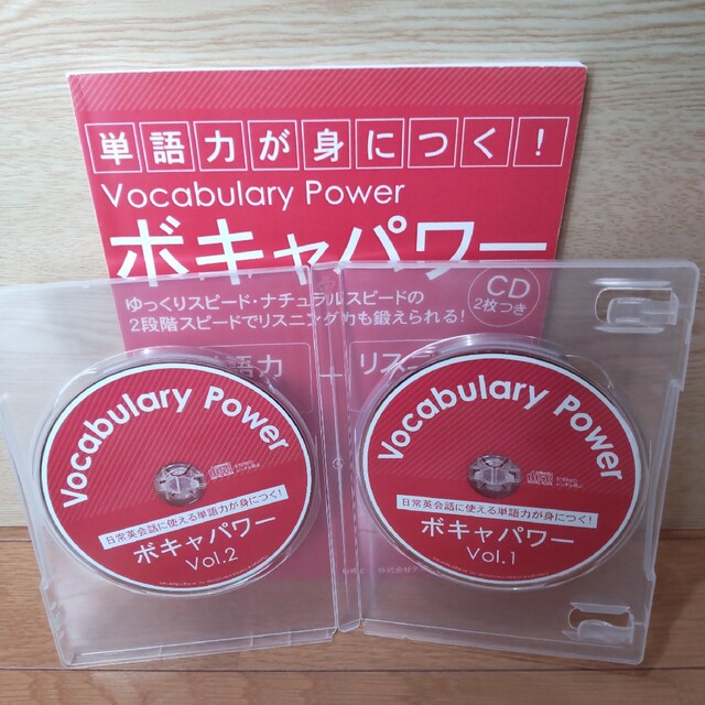 中古美品　ボキャパワー　英会話　英語　ボキャブラリー　CD 2枚 エンタメ/ホビーのCD(CDブック)の商品写真