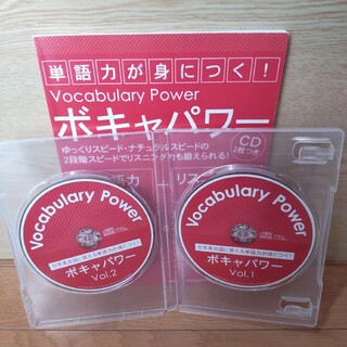 中古美品　ボキャパワー　英会話　英語　ボキャブラリー　CD 2枚(CDブック)