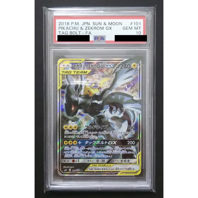 ピカチュウ＆ゼクロムGX PSA10