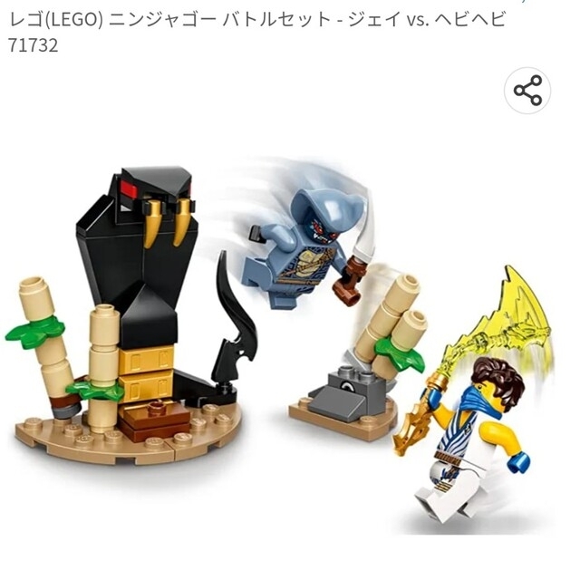 Lego(レゴ)の箱無しレゴニンジャゴーバトルセット - ジェイ vs. ヘビヘビ エンタメ/ホビーのおもちゃ/ぬいぐるみ(その他)の商品写真