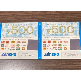 ゼンショー　1000円(その他)