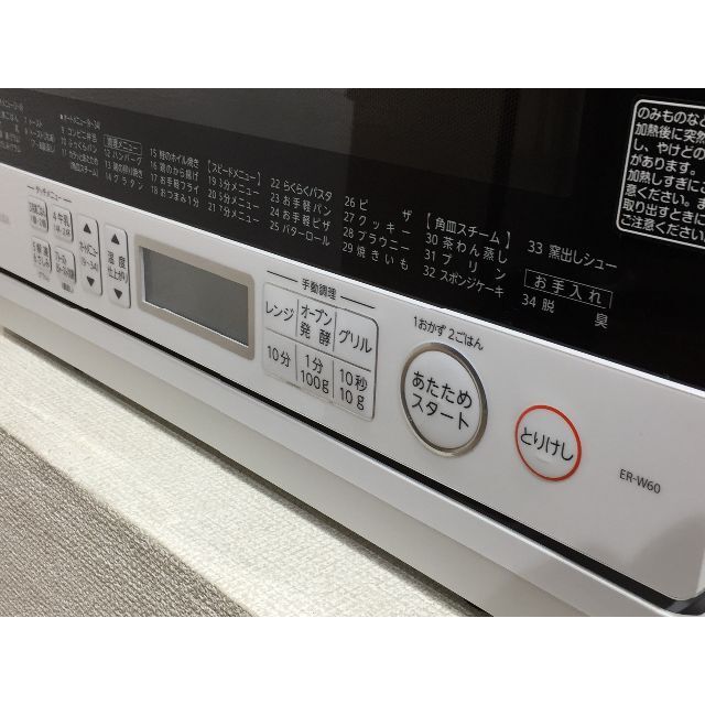 TOSHIBA オーブンレンジ　ER-Ｗ60（W)　2021年製
