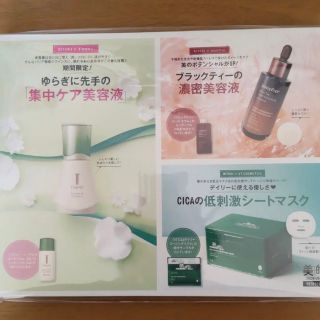 イニスフリー(Innisfree)の美的 4月号 付録 「ゆらぎ知らずの美肌」をサポートBOX(サンプル/トライアルキット)