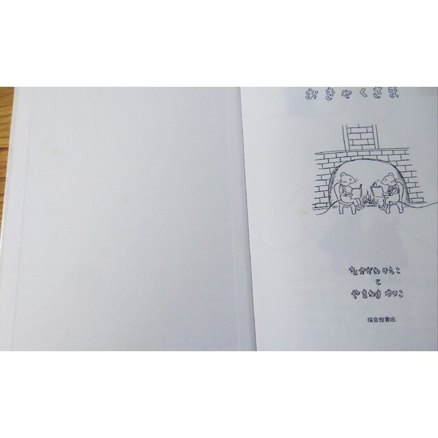 ぐりとぐら 2冊 エンタメ/ホビーの本(絵本/児童書)の商品写真