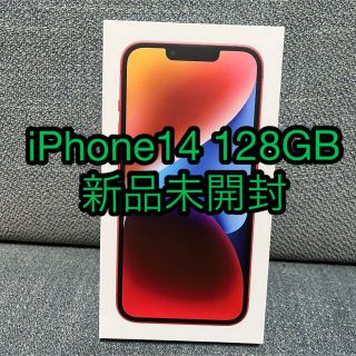 アイフォーン(iPhone)のiPhone14 128GB レッド　simフリー　新品未開封(スマートフォン本体)