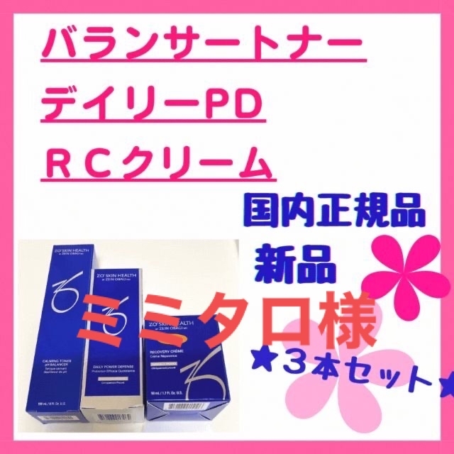 新品 〖 RCクリーム 〗✩.*˚ゼオスキン✩.*˚