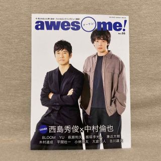 【たくとむ様専用】awesome! Vol.55 【応募券なし】(アート/エンタメ)