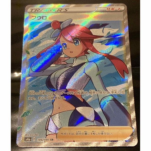 セチア様ご予約品 フウロ【SR】{195/190} ポケモンカード セチア様ご予約品 フウロ【SR】{195/190} ポケモンカード