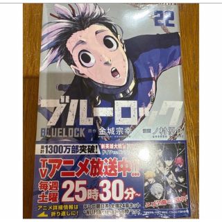 ブルーロック　22巻　漫画　新品未使用　シュリンク付き　(少年漫画)