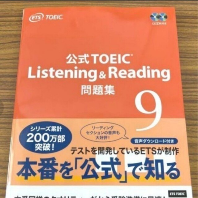 TOEIC 公式問題集　listening & reading 9 エンタメ/ホビーの本(語学/参考書)の商品写真