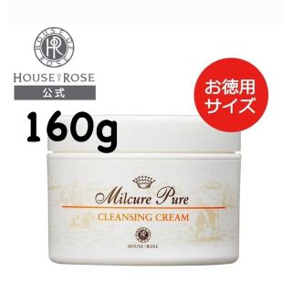 ハウスオブローゼ(HOUSE OF ROSE)のミルキュア クレンジングクリーム（160g）(クレンジング/メイク落とし)