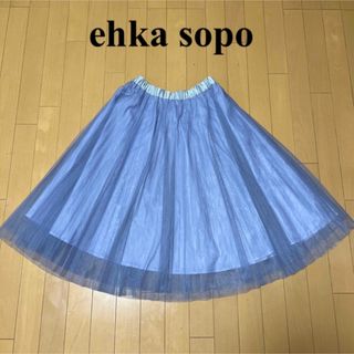 エヘカソポ(ehka sopo)のehka sopo エヘカソポ チュールスカート パープル ブルー(ロングスカート)