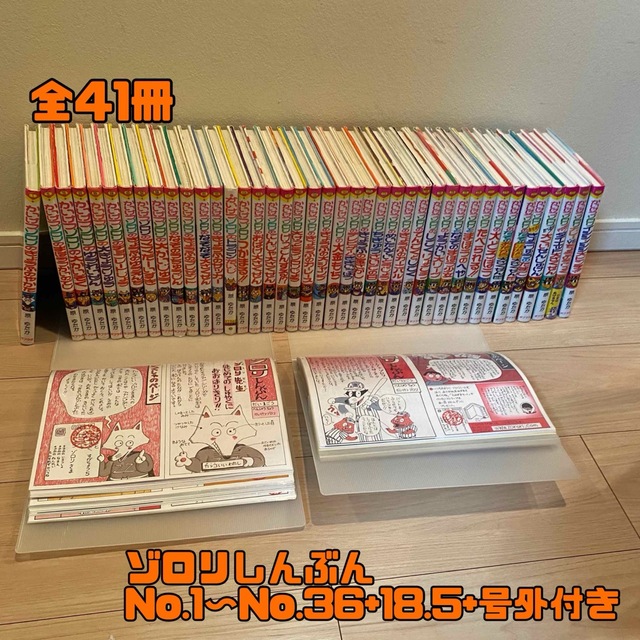 かいけつゾロリ　ゾロリしんぶん付　まとめ売り　41冊