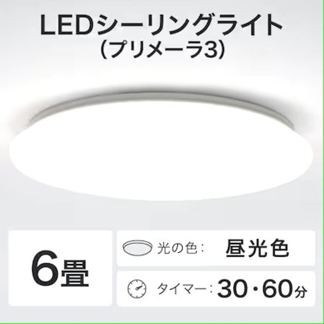 ニトリ(ニトリ)の6畳用　LEDシーリングライト　ニトリ　プリメーラ3　在庫数2つ インテリア/住まい/日用品のライト/照明/LED(天井照明)の商品写真