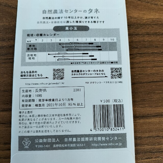 自然農　固定種　すいか　黒小玉　種子 食品/飲料/酒の食品(野菜)の商品写真