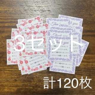 サンキューカード　花柄2種類(きれい字)　計120枚　ハンドメイド　手書き風(カード/レター/ラッピング)