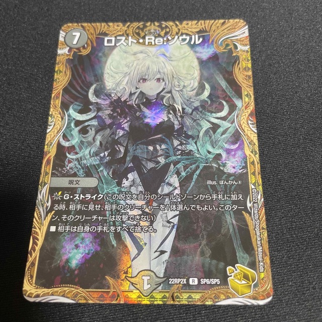 品質一番の デュエルマスターズ デュエルマスターズ ロストReソウル 金