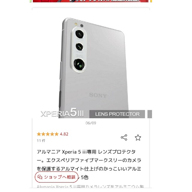Xperia5III カメラカバー スマホ/家電/カメラのスマホアクセサリー(Androidケース)の商品写真