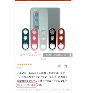 Xperia5III カメラカバー(Androidケース)