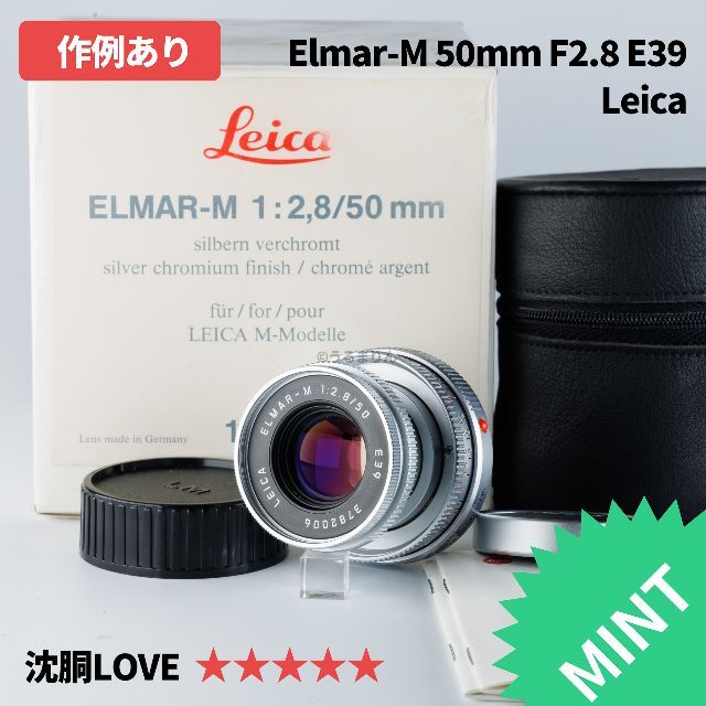 LEICA - 現代最小の標準！Elmar-M 50mm F2.8 E39 シルバー
