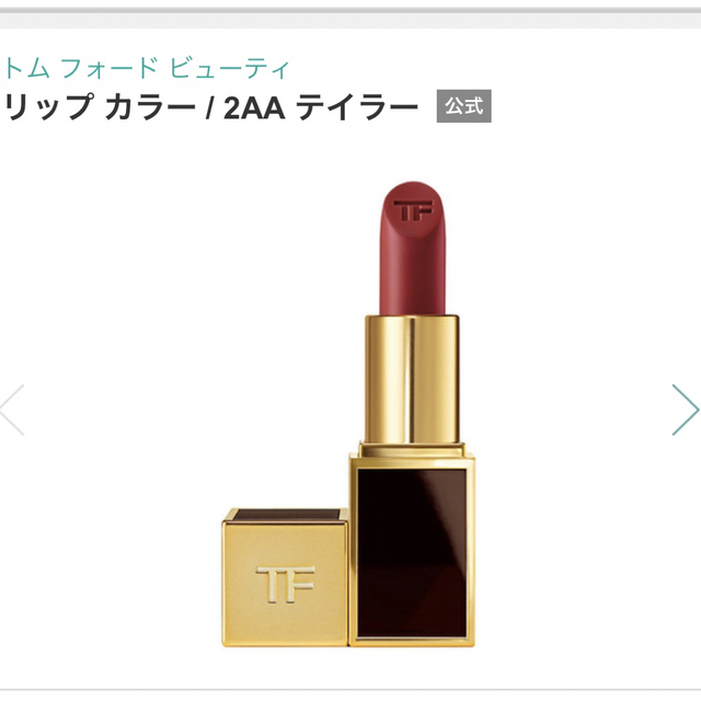 TOM FORD BEAUTY(トムフォードビューティ)の匿名発送　ルージュ② コスメ/美容のベースメイク/化粧品(口紅)の商品写真