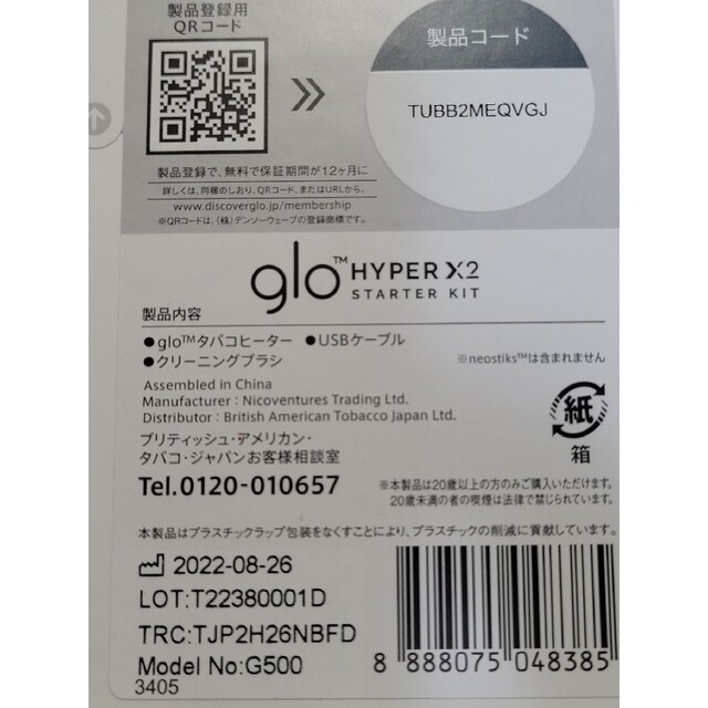 グローハイパー エックスツー glo (TM) hyper X2ミントブルー ( インテリア/住まい/日用品の日用品/生活雑貨/旅行(その他)の商品写真