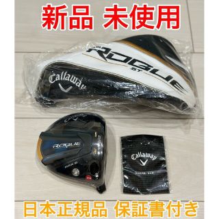 キャロウェイ(Callaway)の新品 未使用 Callaway ROGUE ST MAX D ヘッド(クラブ)