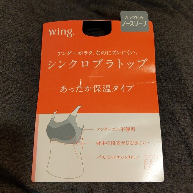 Wing(ウィング)のウイング シンクロブラトップ あったか保湿タイプ サイズLL グレー レディースのトップス(タンクトップ)の商品写真