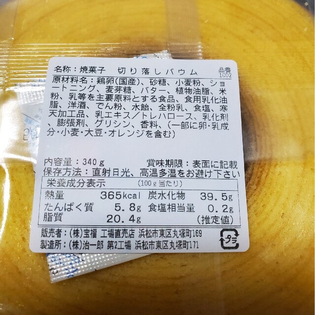 治一郎 バームクーヘン ①点 食品/飲料/酒の食品(菓子/デザート)の商品写真