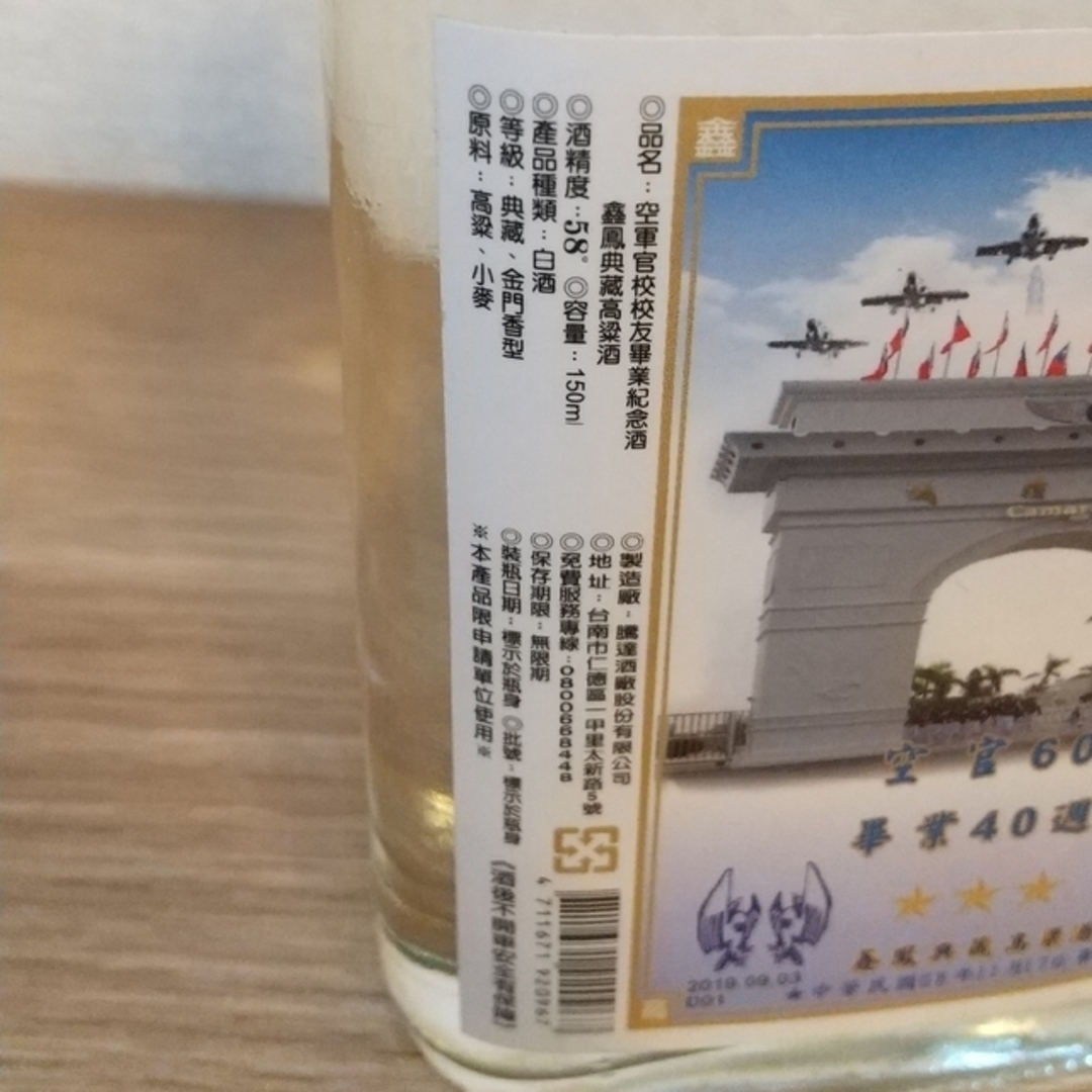 【未使用】台湾高粱酒 150ml 58度 食品/飲料/酒の酒(その他)の商品写真