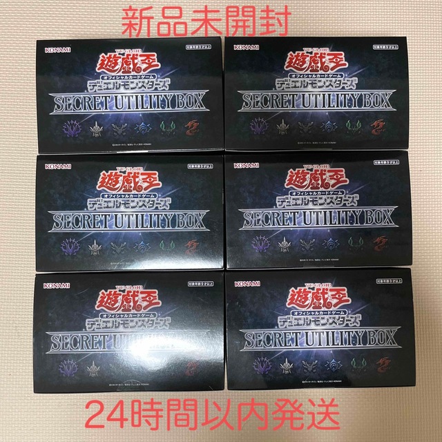 遊戯王　SECRET UTILITY BOX 新品未開封