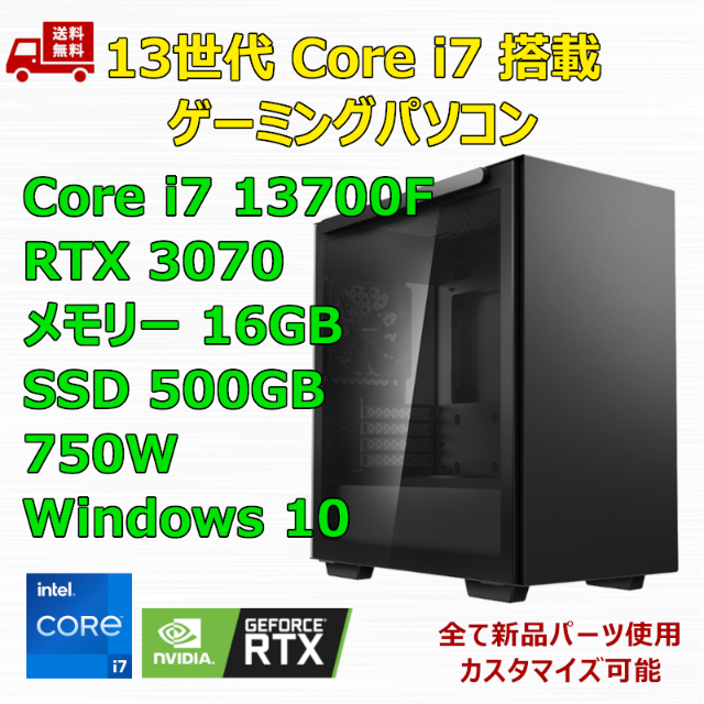 ゲーミングPC Core i7 13700F RTX3070 メモリ16G