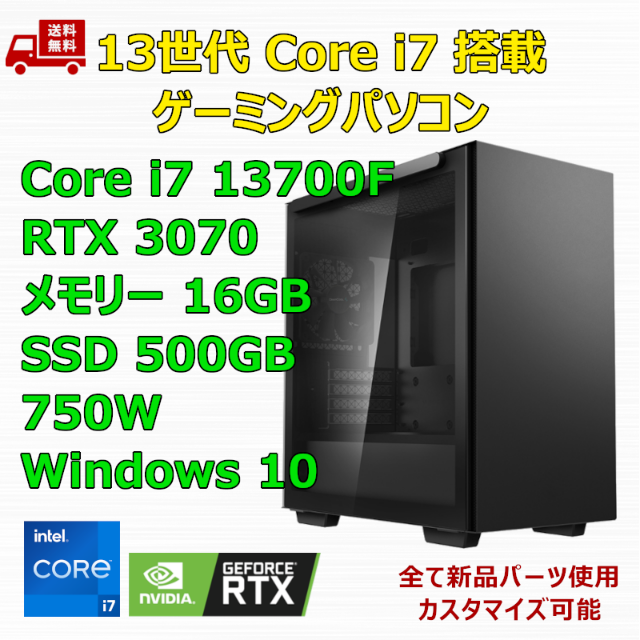 超高性能ゲーミングPC】Core i7 RTX3070 16GB SSD搭載-