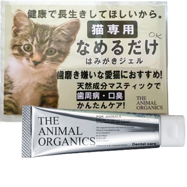 保証書付】 THE ANIMAL ORGANICS ペットの オーラルケア