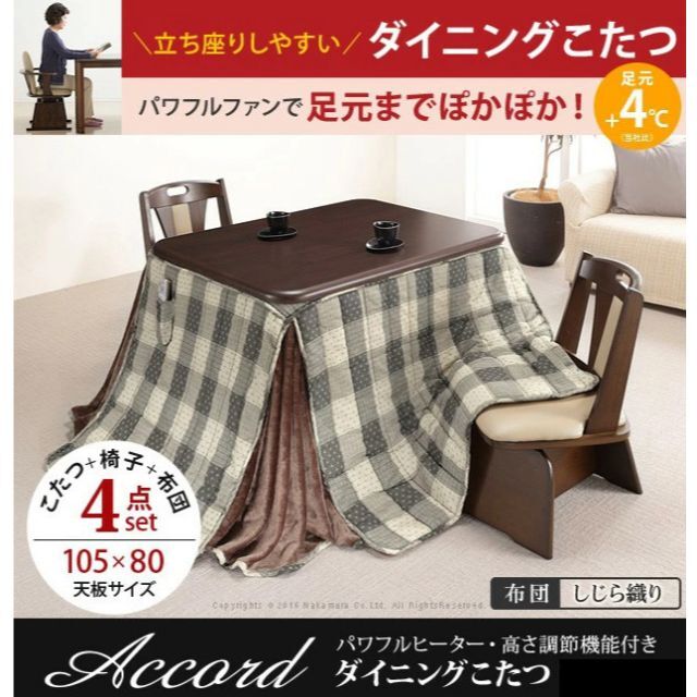 【2022春夏新色】 【立ち座りラクラク】こたつ 105x80cm パ ダイニングテーブル 4点セット こたつ 【2022春夏新色】 【立ち座りラクラク】こたつ 105x80cm パ ダイニングテーブル 4点セット こたつ